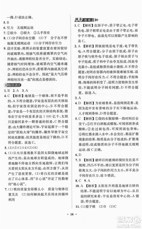 山东画报出版社2022一课三练单元测试八年级物理下册HK沪科版答案