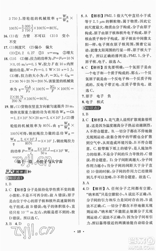 山东画报出版社2022一课三练单元测试八年级物理下册HK沪科版答案