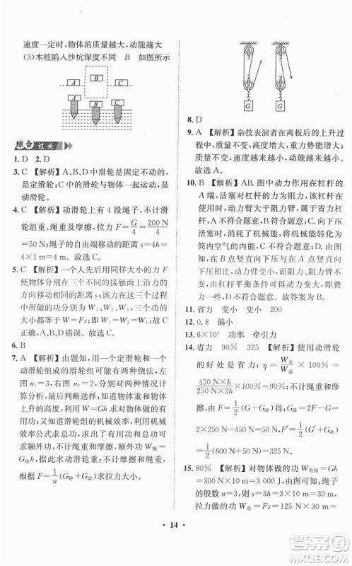 山东画报出版社2022一课三练单元测试八年级物理下册HK沪科版答案