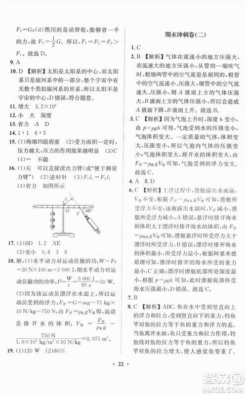 山东画报出版社2022一课三练单元测试八年级物理下册HK沪科版答案
