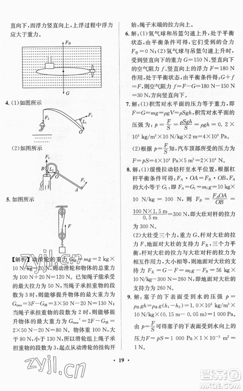 山东画报出版社2022一课三练单元测试八年级物理下册HK沪科版答案