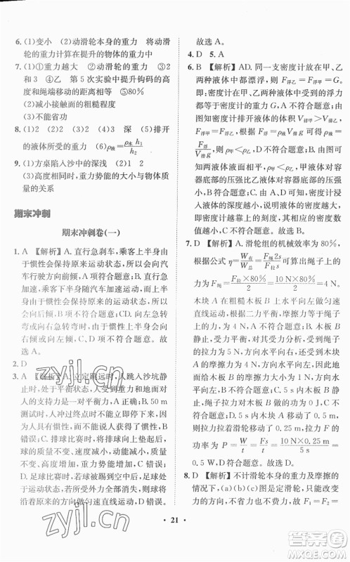 山东画报出版社2022一课三练单元测试八年级物理下册HK沪科版答案