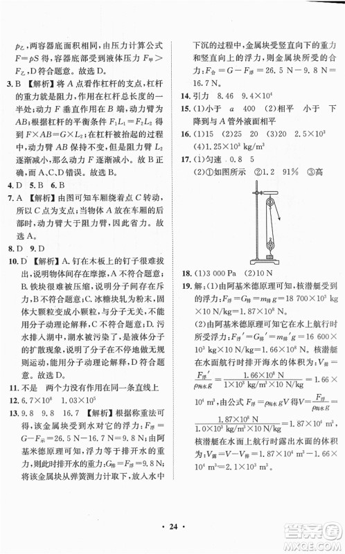 山东画报出版社2022一课三练单元测试八年级物理下册HK沪科版答案