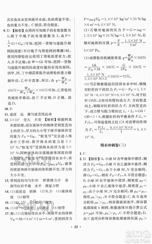 山东画报出版社2022一课三练单元测试八年级物理下册HK沪科版答案