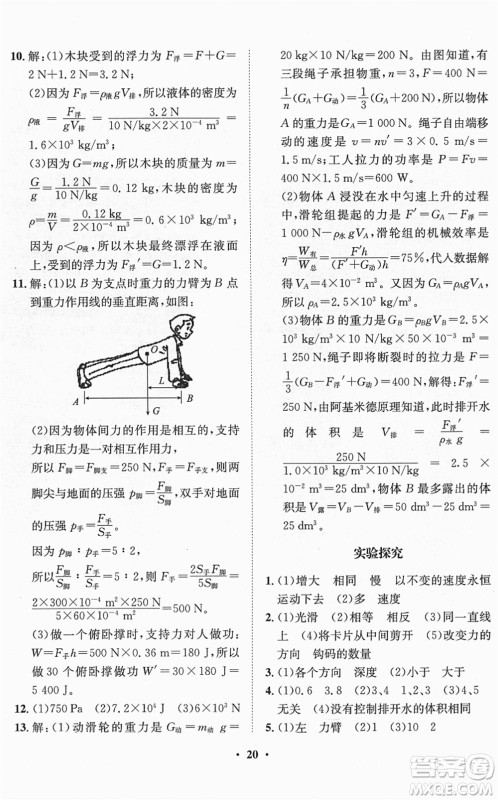 山东画报出版社2022一课三练单元测试八年级物理下册HK沪科版答案