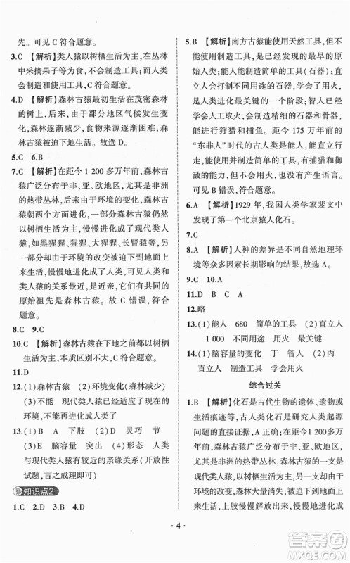 山东画报出版社2022一课三练单元测试八年级生物下册JN济南版答案