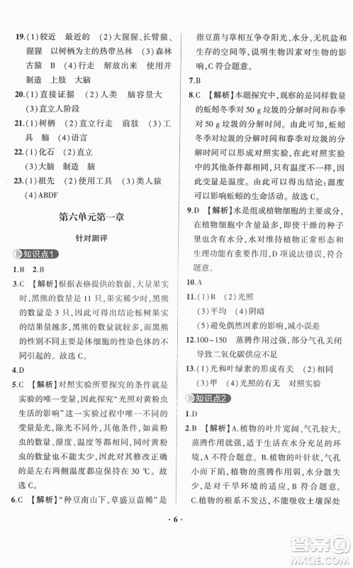 山东画报出版社2022一课三练单元测试八年级生物下册JN济南版答案