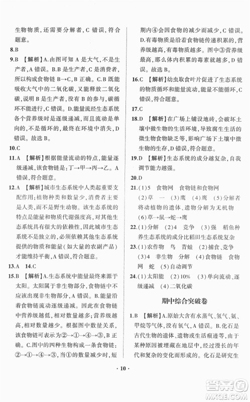 山东画报出版社2022一课三练单元测试八年级生物下册JN济南版答案