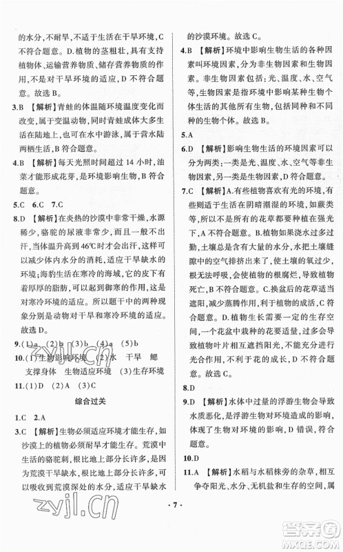 山东画报出版社2022一课三练单元测试八年级生物下册JN济南版答案