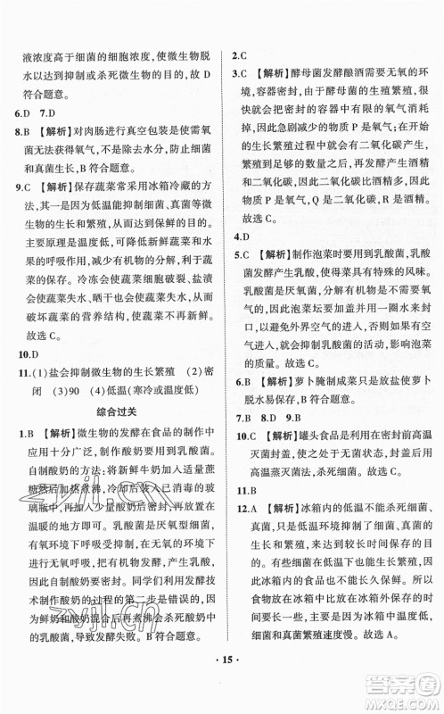 山东画报出版社2022一课三练单元测试八年级生物下册JN济南版答案