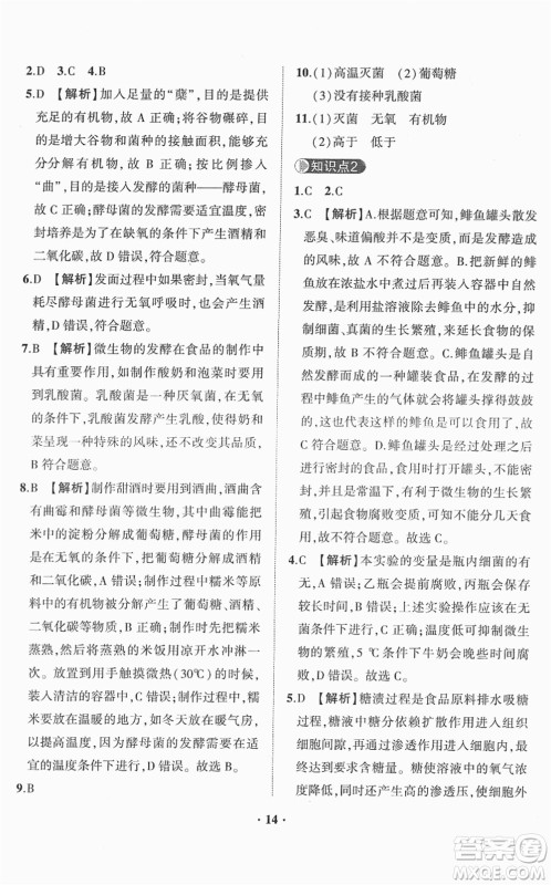 山东画报出版社2022一课三练单元测试八年级生物下册JN济南版答案 山东画报出版社2022一课三练单元测试八年级生物下册JN济南版答案