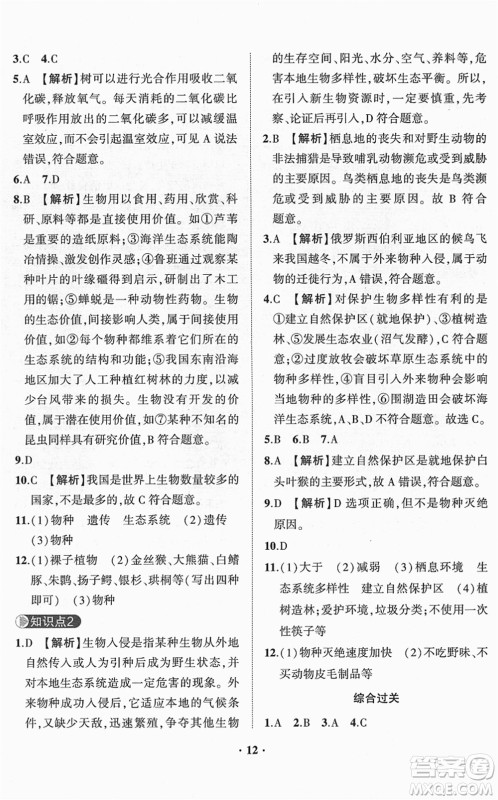 山东画报出版社2022一课三练单元测试八年级生物下册JN济南版答案