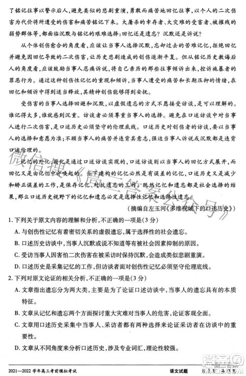 天一大联考2021-2022学年高三考前模拟考试语文试题及答案