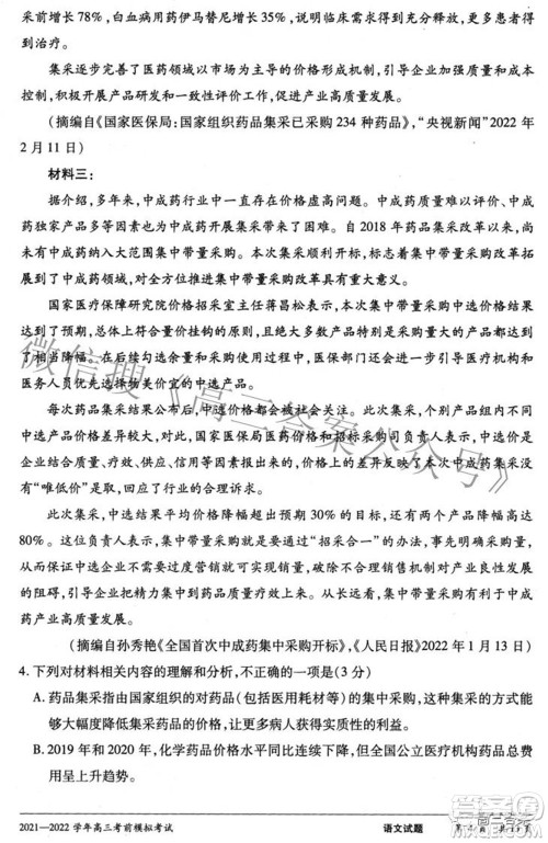 天一大联考2021-2022学年高三考前模拟考试语文试题及答案
