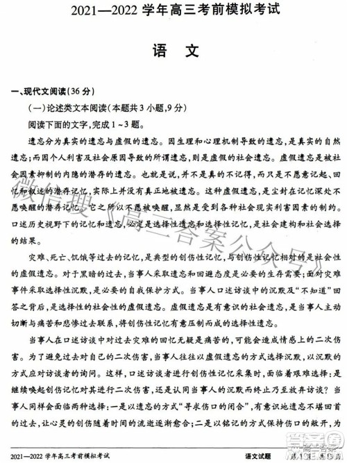 天一大联考2021-2022学年高三考前模拟考试语文试题及答案