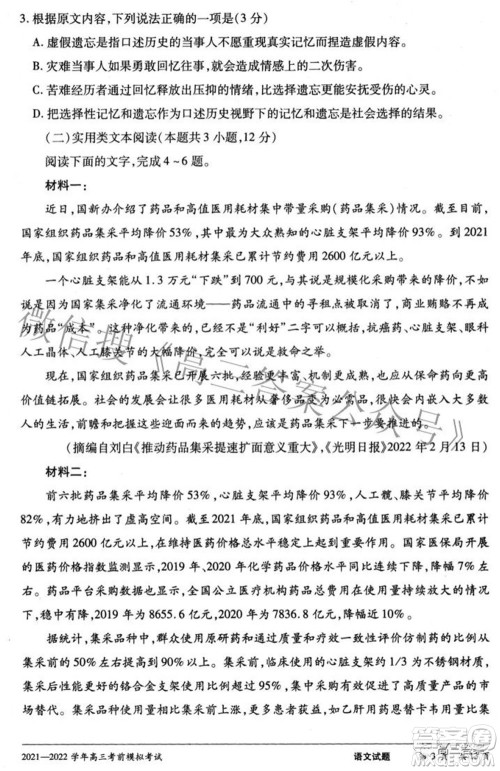 天一大联考2021-2022学年高三考前模拟考试语文试题及答案