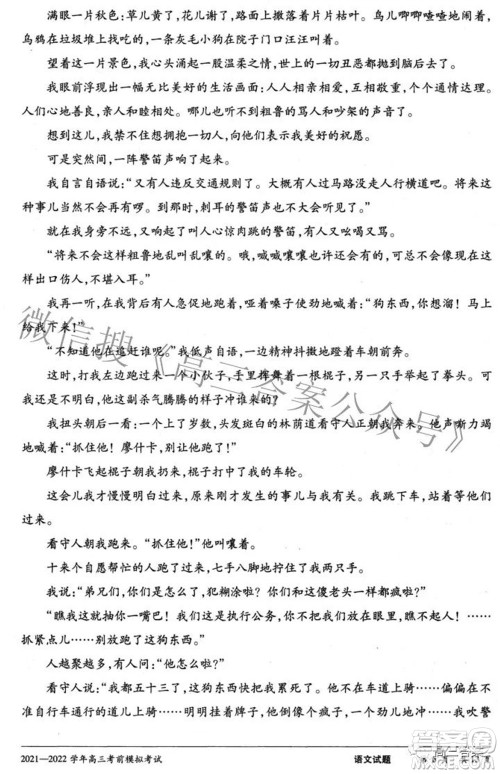 天一大联考2021-2022学年高三考前模拟考试语文试题及答案