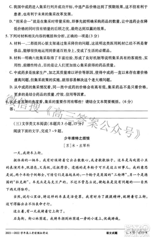 天一大联考2021-2022学年高三考前模拟考试语文试题及答案