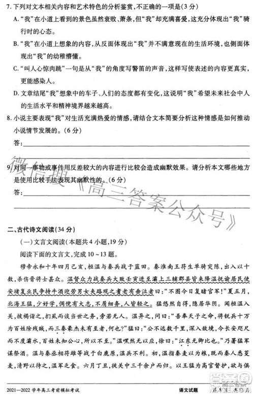 天一大联考2021-2022学年高三考前模拟考试语文试题及答案