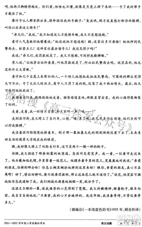 天一大联考2021-2022学年高三考前模拟考试语文试题及答案