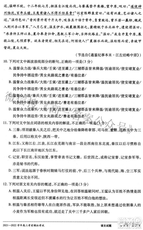 天一大联考2021-2022学年高三考前模拟考试语文试题及答案