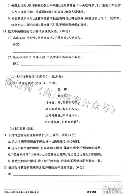 天一大联考2021-2022学年高三考前模拟考试语文试题及答案