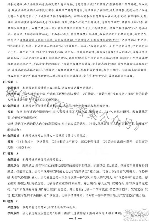 天一大联考2021-2022学年高三考前模拟考试语文试题及答案