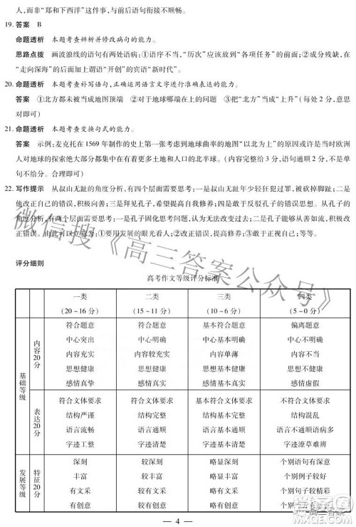 天一大联考2021-2022学年高三考前模拟考试语文试题及答案 天一大联考2021-2022学年高三考前模拟考试语文试题及答案