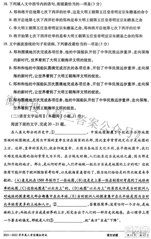 天一大联考2021-2022学年高三考前模拟考试语文试题及答案