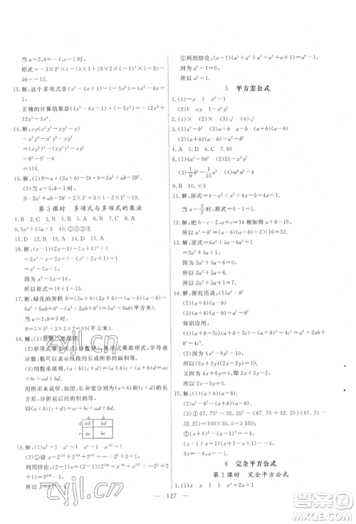 吉林大学出版社2022新起点作业本七年级下册数学北师大版参考答案