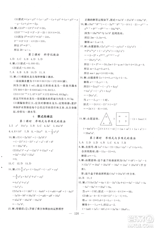 吉林大学出版社2022新起点作业本七年级下册数学北师大版参考答案