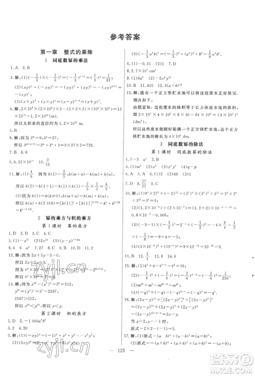 吉林大学出版社2022新起点作业本七年级下册数学北师大版参考答案