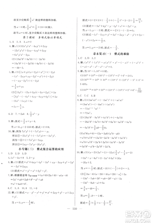 吉林大学出版社2022新起点作业本七年级下册数学北师大版参考答案 吉林大学出版社2022新起点作业本七年级下册数学北师大版参考答案