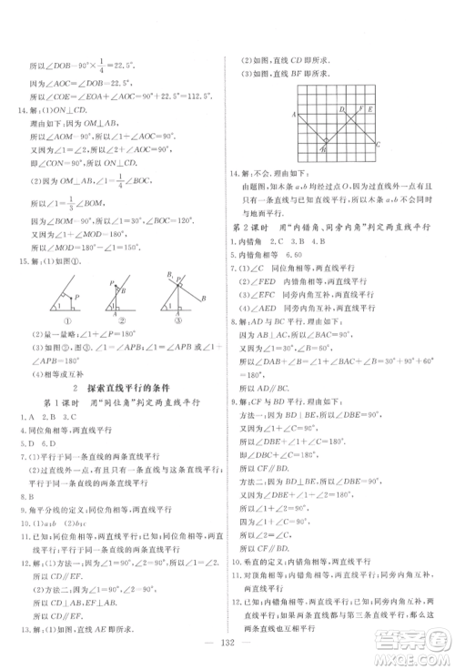 吉林大学出版社2022新起点作业本七年级下册数学北师大版参考答案