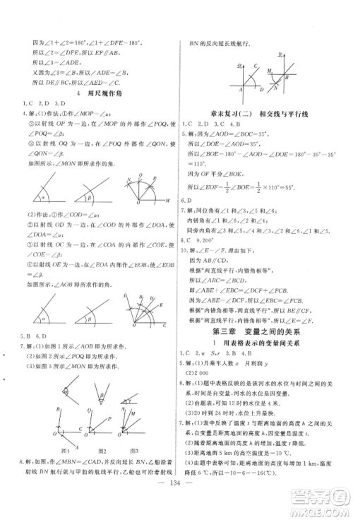 吉林大学出版社2022新起点作业本七年级下册数学北师大版参考答案