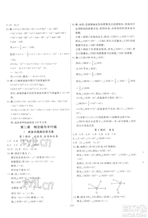 吉林大学出版社2022新起点作业本七年级下册数学北师大版参考答案 吉林大学出版社2022新起点作业本七年级下册数学北师大版参考答案