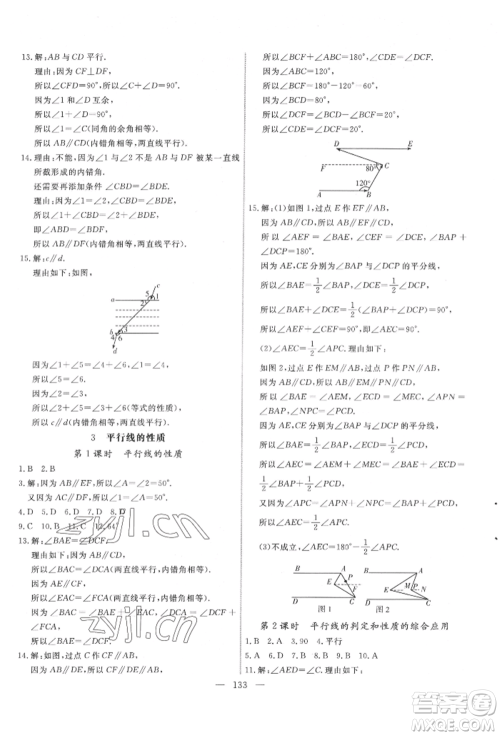 吉林大学出版社2022新起点作业本七年级下册数学北师大版参考答案