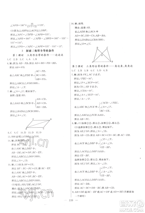 吉林大学出版社2022新起点作业本七年级下册数学北师大版参考答案