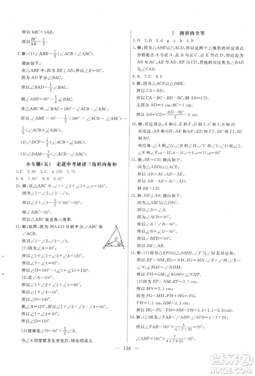 吉林大学出版社2022新起点作业本七年级下册数学北师大版参考答案