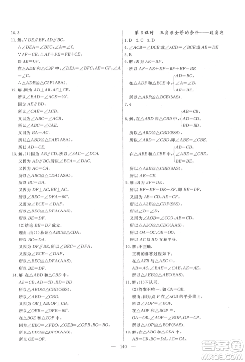 吉林大学出版社2022新起点作业本七年级下册数学北师大版参考答案