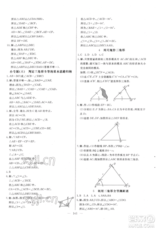 吉林大学出版社2022新起点作业本七年级下册数学北师大版参考答案