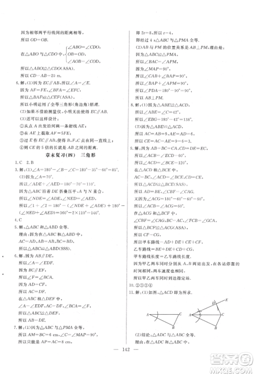 吉林大学出版社2022新起点作业本七年级下册数学北师大版参考答案 吉林大学出版社2022新起点作业本七年级下册数学北师大版参考答案