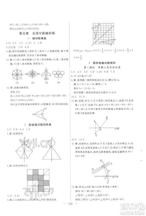 吉林大学出版社2022新起点作业本七年级下册数学北师大版参考答案