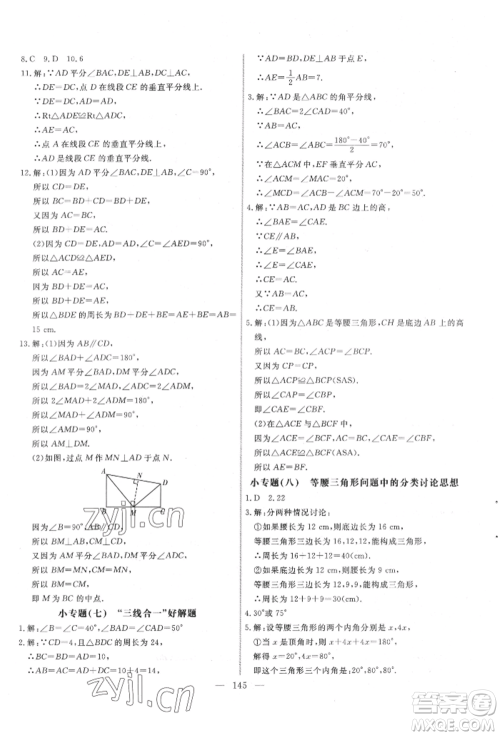 吉林大学出版社2022新起点作业本七年级下册数学北师大版参考答案