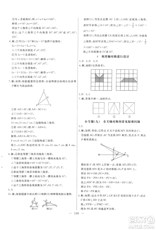 吉林大学出版社2022新起点作业本七年级下册数学北师大版参考答案