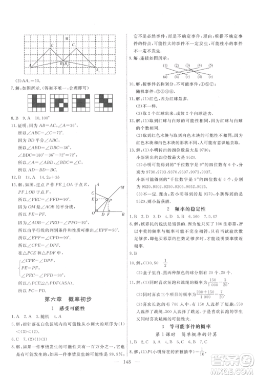 吉林大学出版社2022新起点作业本七年级下册数学北师大版参考答案 吉林大学出版社2022新起点作业本七年级下册数学北师大版参考答案