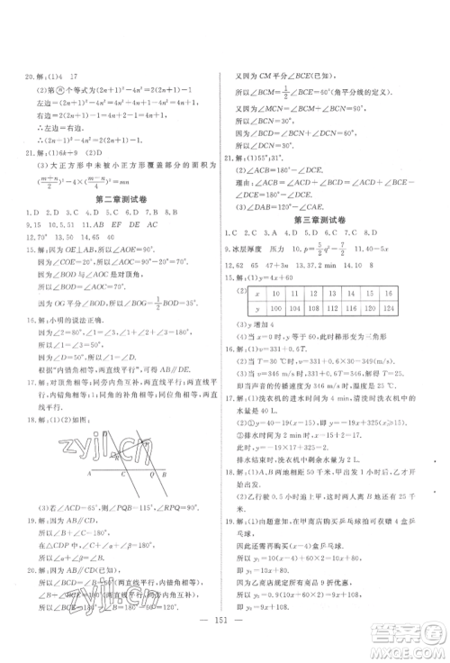 吉林大学出版社2022新起点作业本七年级下册数学北师大版参考答案