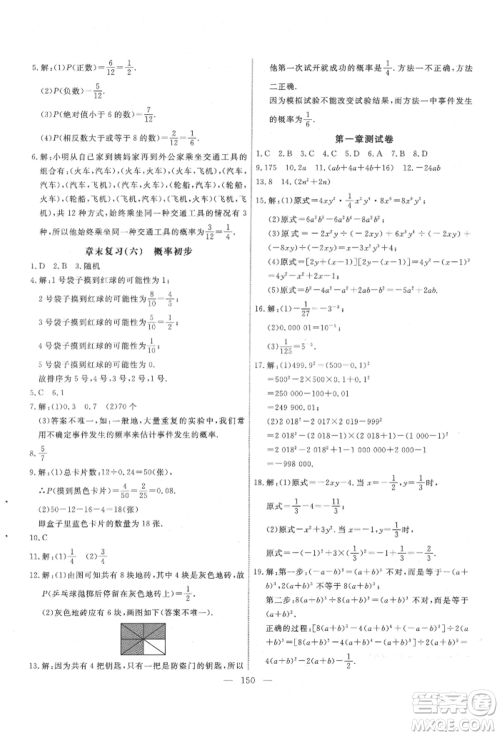 吉林大学出版社2022新起点作业本七年级下册数学北师大版参考答案