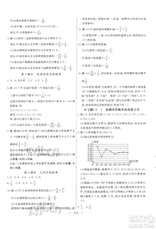 吉林大学出版社2022新起点作业本七年级下册数学北师大版参考答案