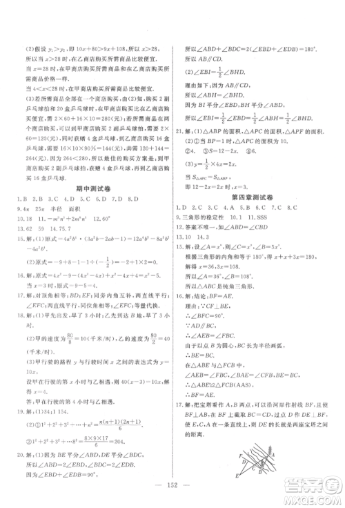 吉林大学出版社2022新起点作业本七年级下册数学北师大版参考答案 吉林大学出版社2022新起点作业本七年级下册数学北师大版参考答案